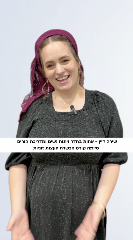 שירה דיין
